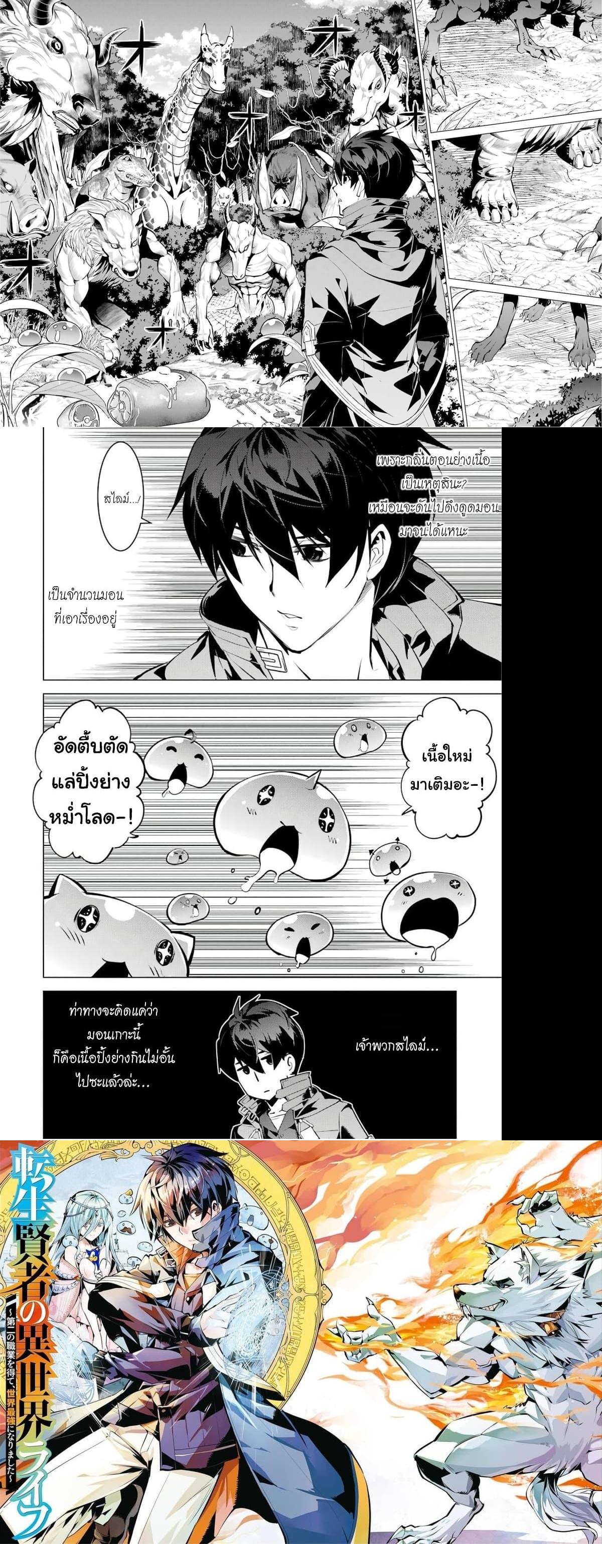 Tensei Kenja no Isekai Life Chap 39 - Next Chap 40