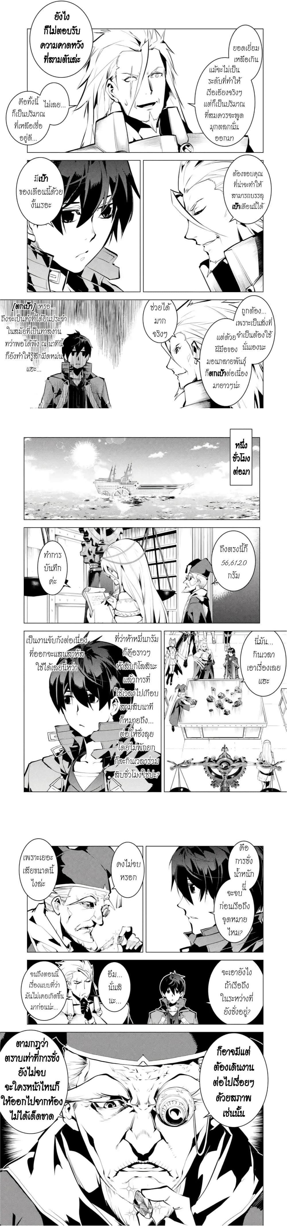 Tensei Kenja no Isekai Life Chap 39 - Next Chap 40