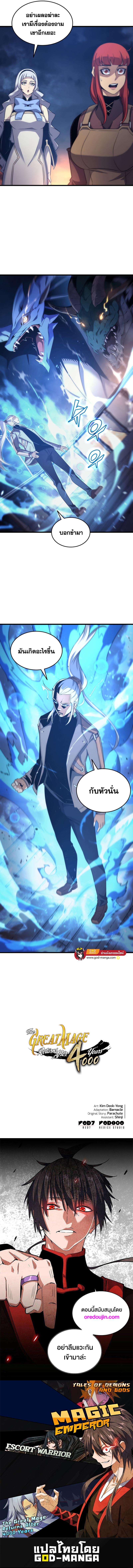 The Great Mage Returns After 4000 Years Chap 169 - Next Chap 170