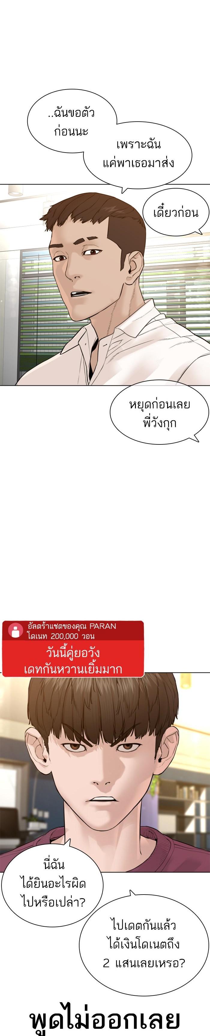 How to Fight นักสู้ทูปเบอร์ Chap 147 - Next Chap 148