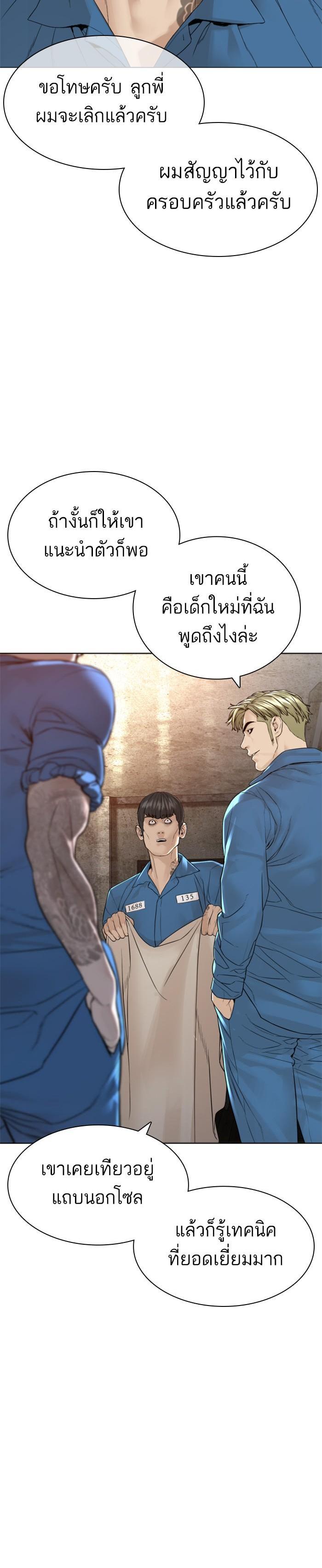 How to Fight นักสู้ทูปเบอร์ Chap 147 - Next Chap 148