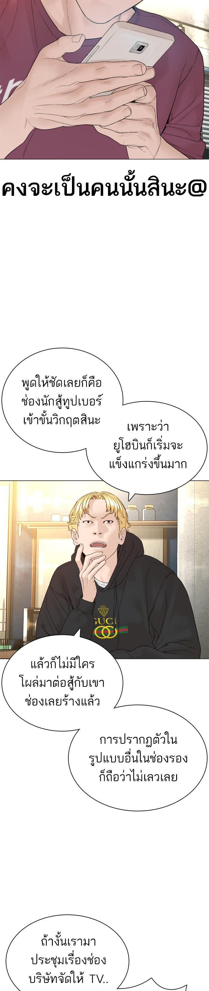 How to Fight นักสู้ทูปเบอร์ Chap 147 - Next Chap 148