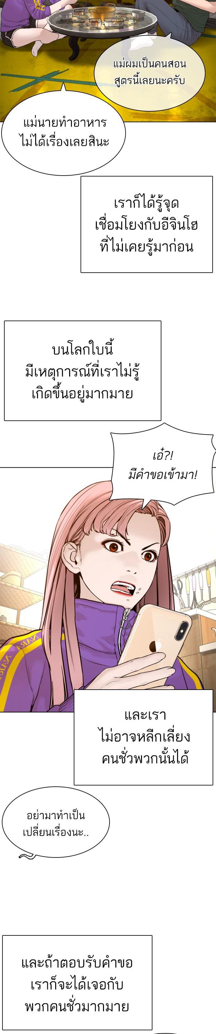 How to Fight นักสู้ทูปเบอร์ Chap 147 - Next Chap 148