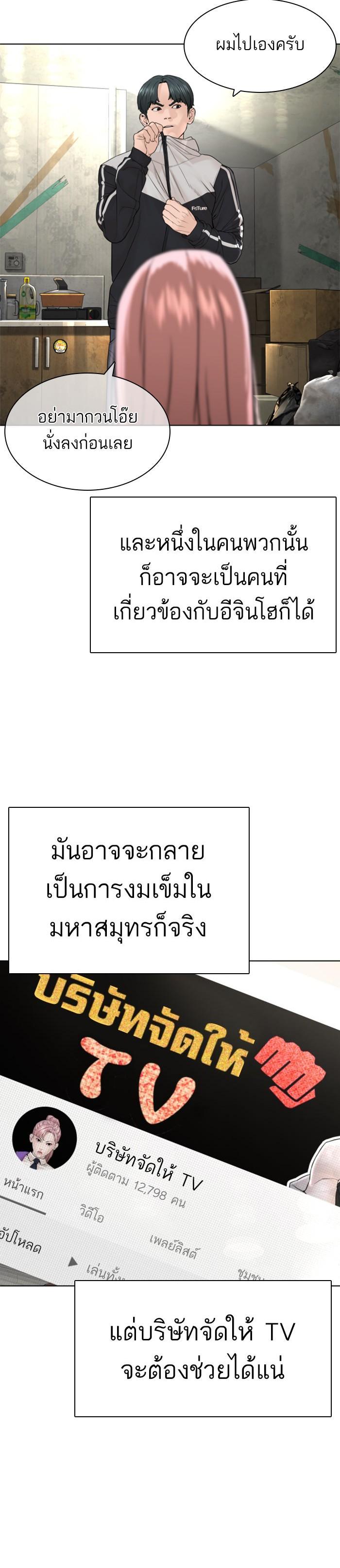 How to Fight นักสู้ทูปเบอร์ Chap 147 - Next Chap 148