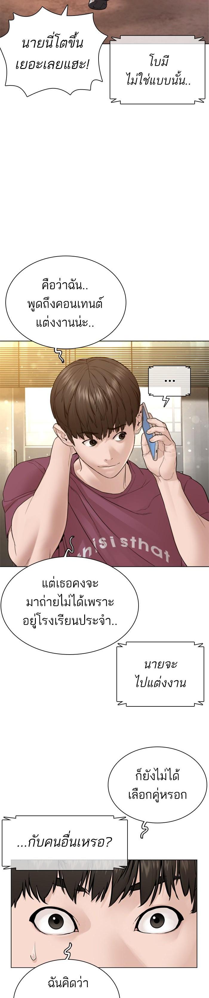 How to Fight นักสู้ทูปเบอร์ Chap 147 - Next Chap 148