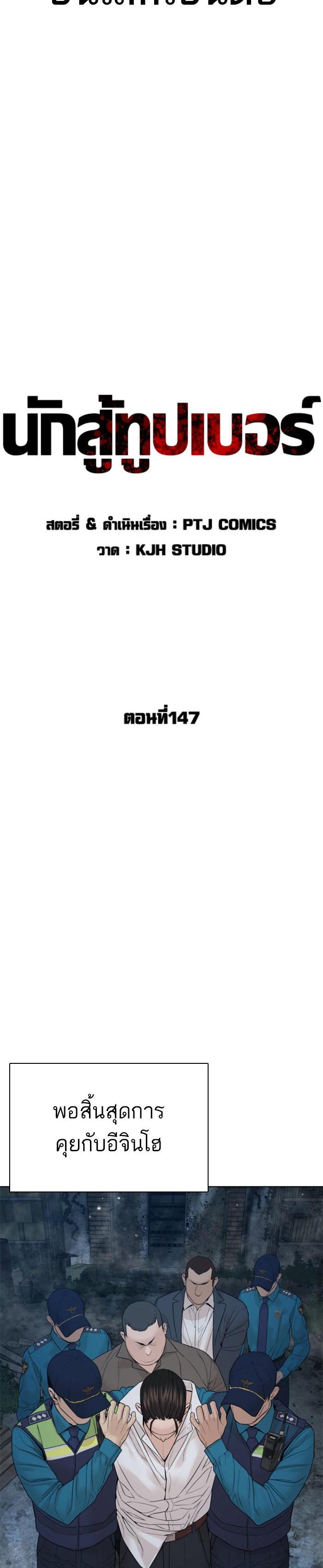 How to Fight นักสู้ทูปเบอร์ Chap 147 - Next Chap 148