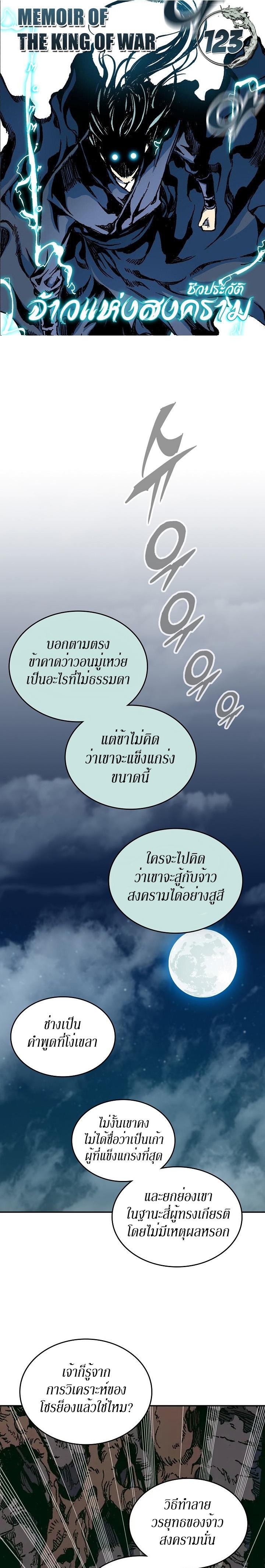 Memoir of the God of War Chap 123 - Next Chap 124