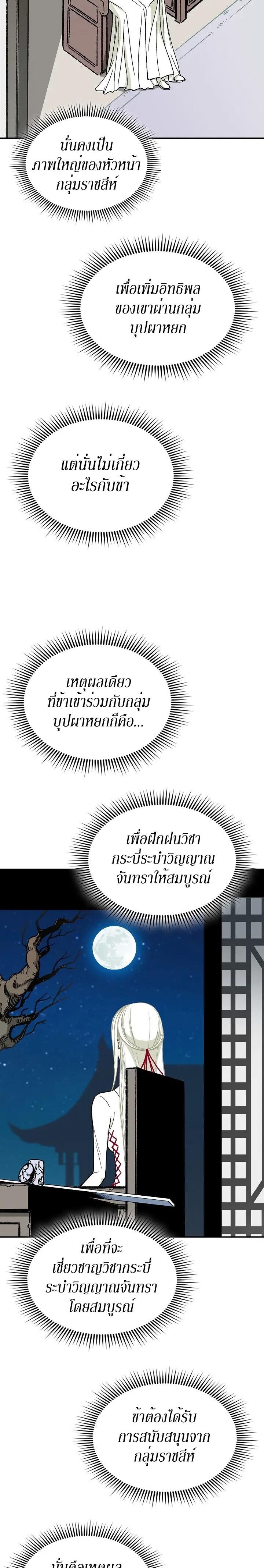 Memoir of the God of War Chap 123 - Next Chap 124