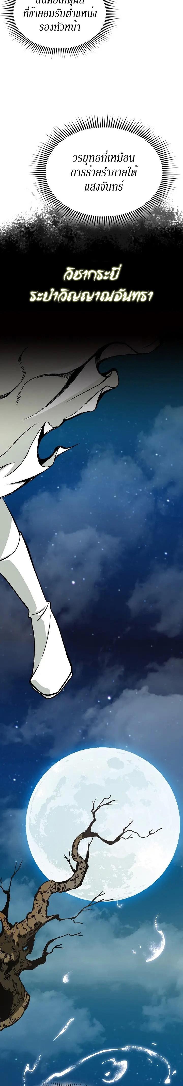 Memoir of the God of War Chap 123 - Next Chap 124