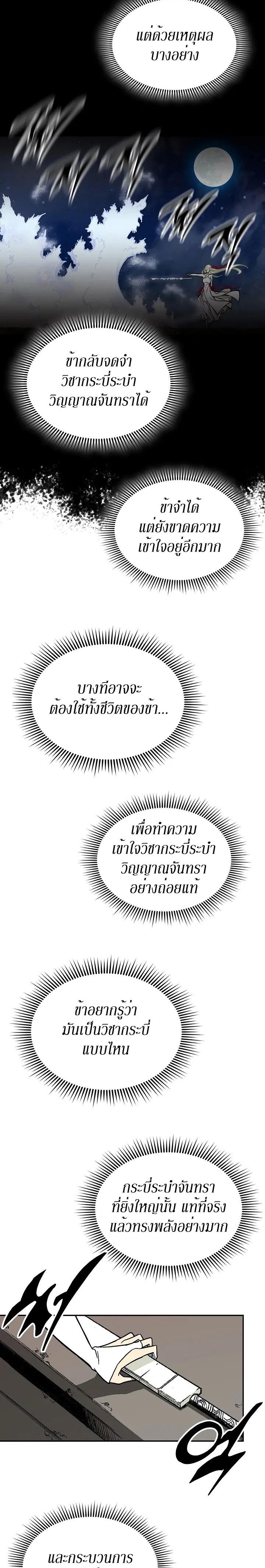 Memoir of the God of War Chap 123 - Next Chap 124