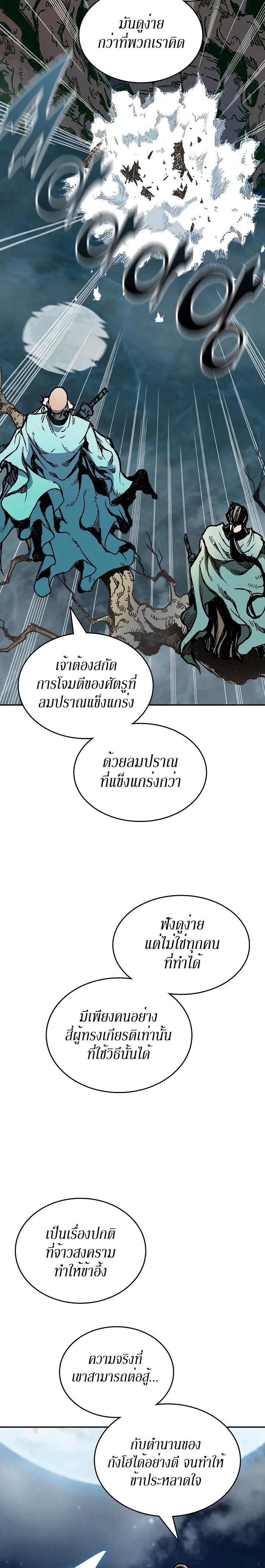 Memoir of the God of War Chap 123 - Next Chap 124