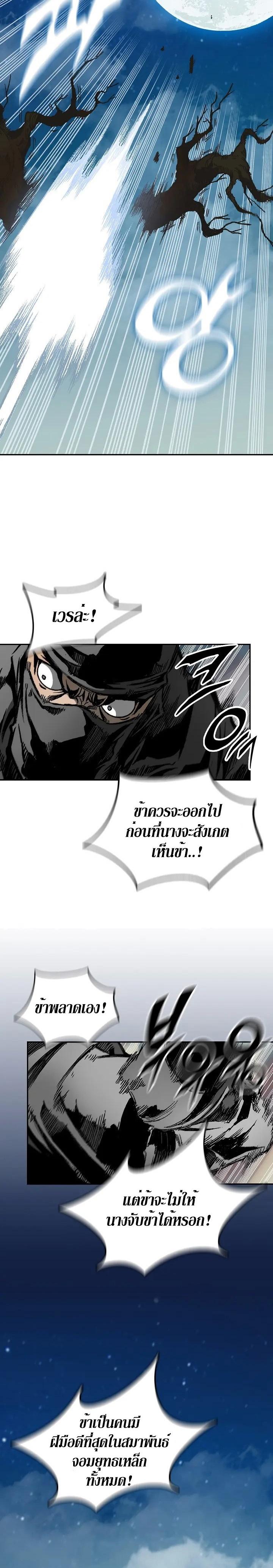 Memoir of the God of War Chap 123 - Next Chap 124