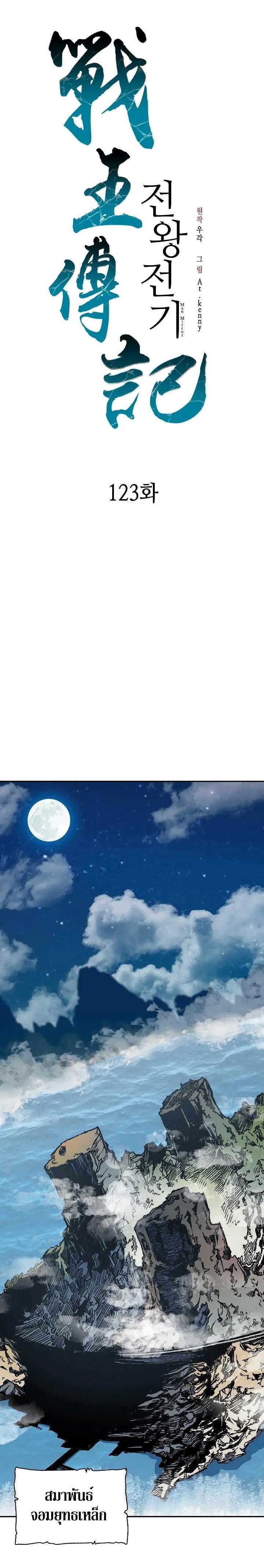 Memoir of the God of War Chap 123 - Next Chap 124