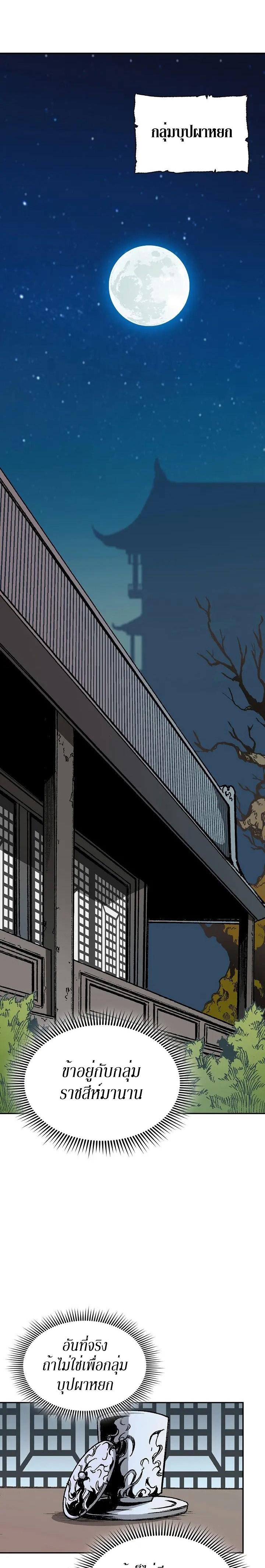 Memoir of the God of War Chap 123 - Next Chap 124