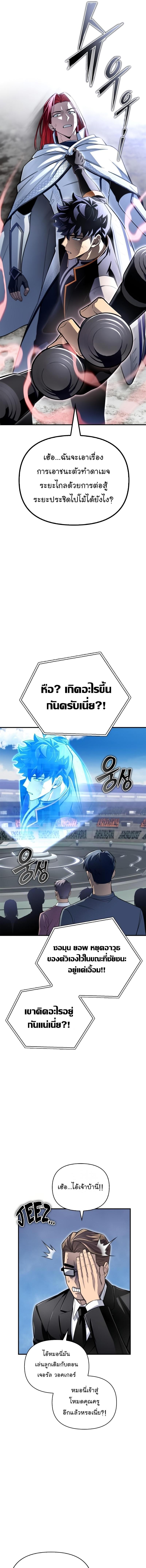 Superhuman Battlefield Chap 77 - Next Chap 78