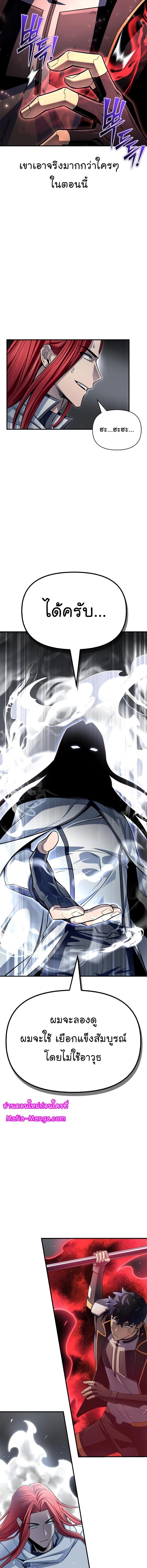 Superhuman Battlefield Chap 77 - Next Chap 78