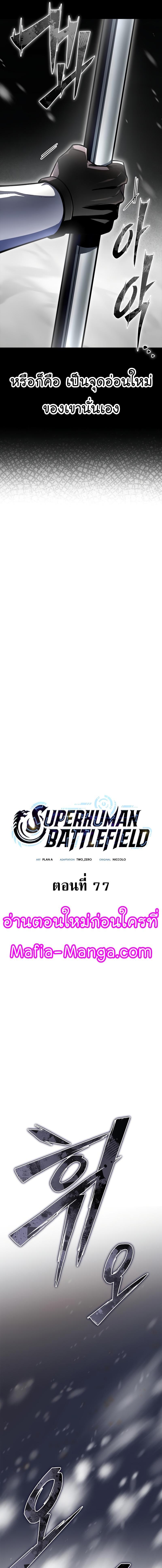 Superhuman Battlefield Chap 77 - Next Chap 78