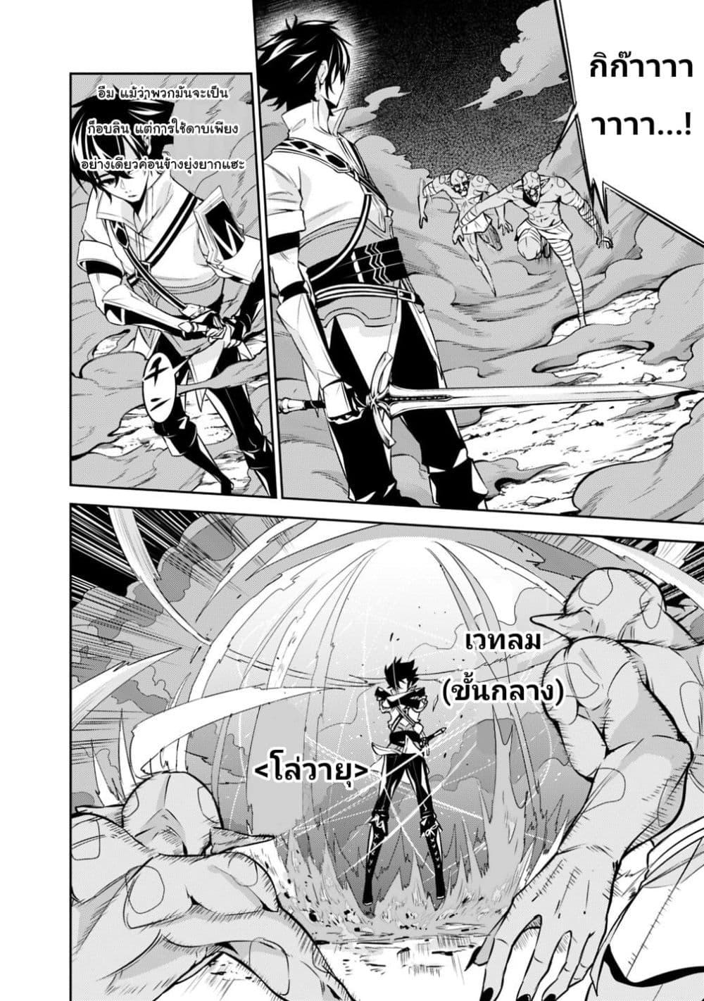 Shijou Saikyou no Mahou Kenshi Chap 25 - Next Chap 26