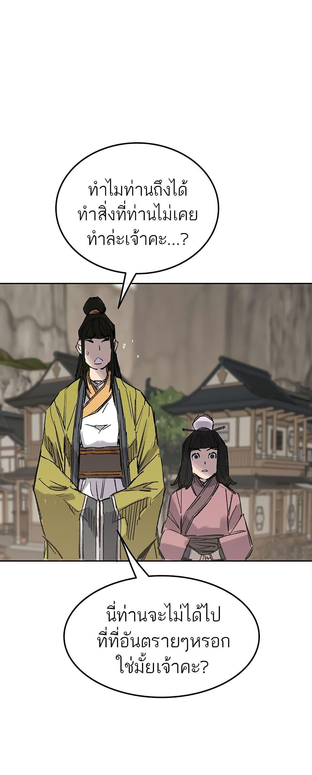 The Undefeatable Swordsman Chap 113 - Next Chap 114