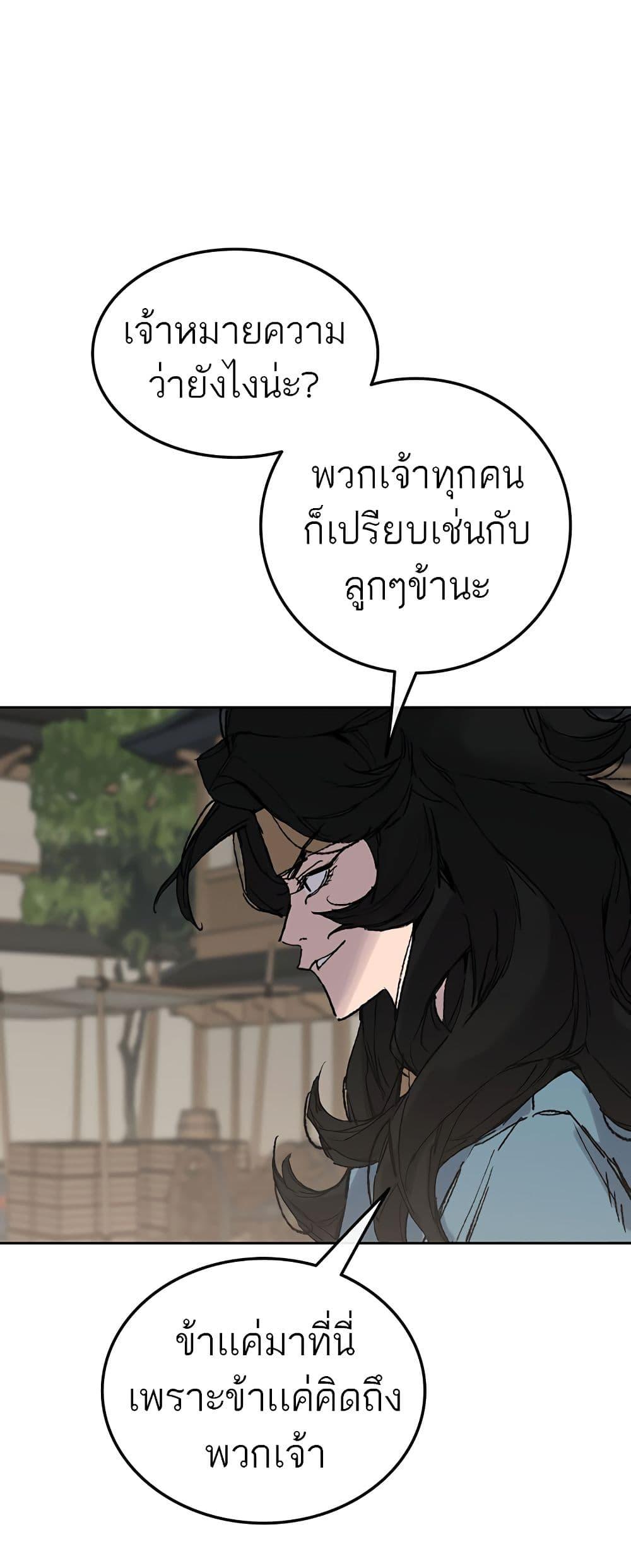 The Undefeatable Swordsman Chap 113 - Next Chap 114