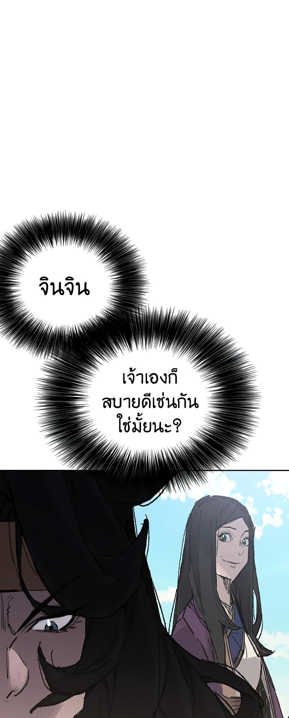 The Undefeatable Swordsman Chap 113 - Next Chap 114