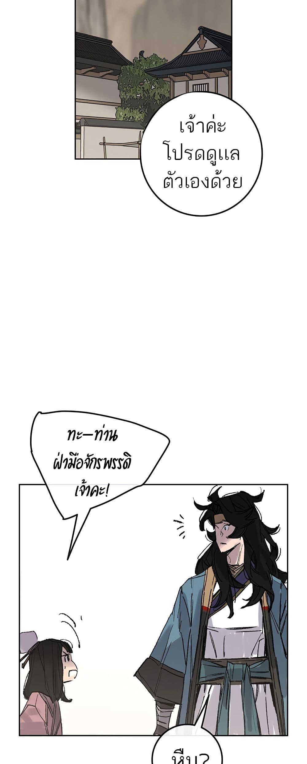 The Undefeatable Swordsman Chap 113 - Next Chap 114