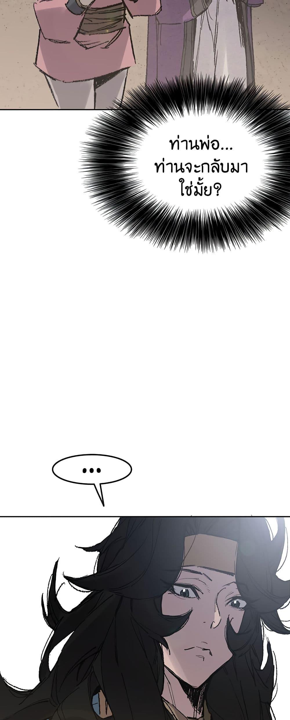 The Undefeatable Swordsman Chap 113 - Next Chap 114