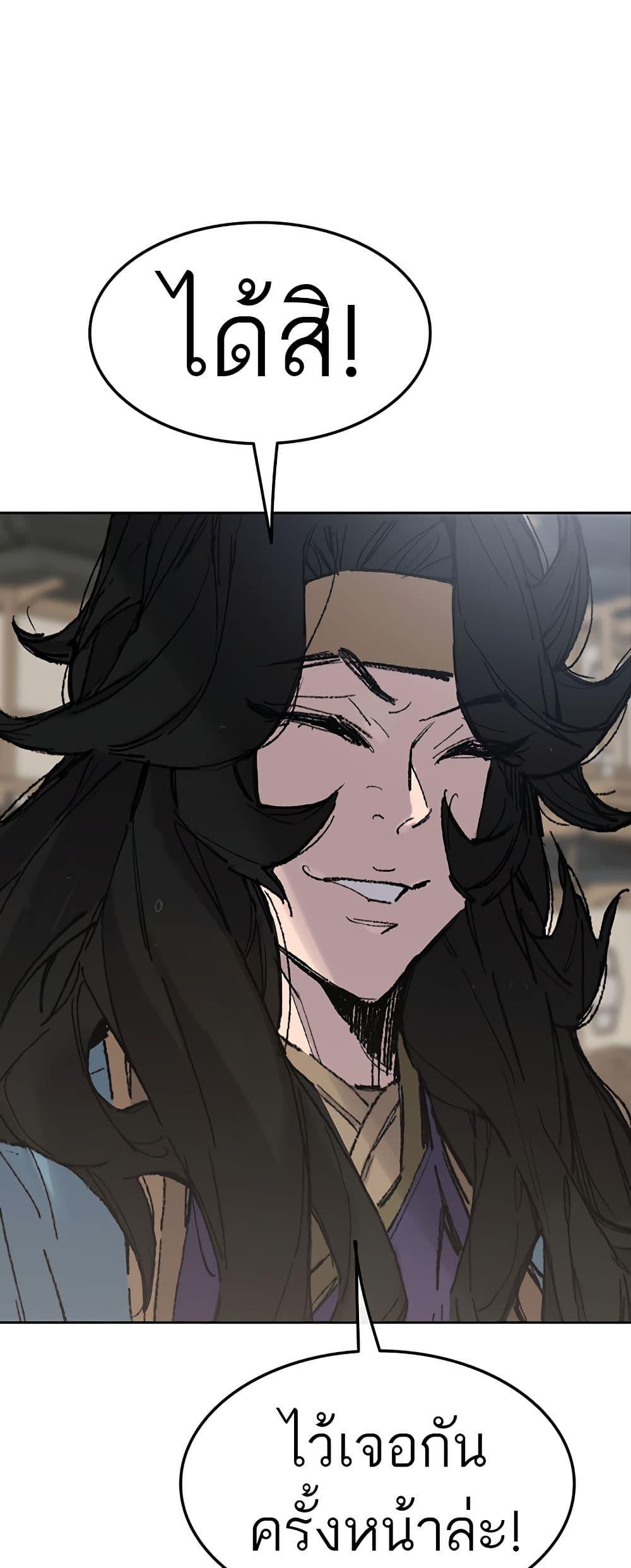 The Undefeatable Swordsman Chap 113 - Next Chap 114