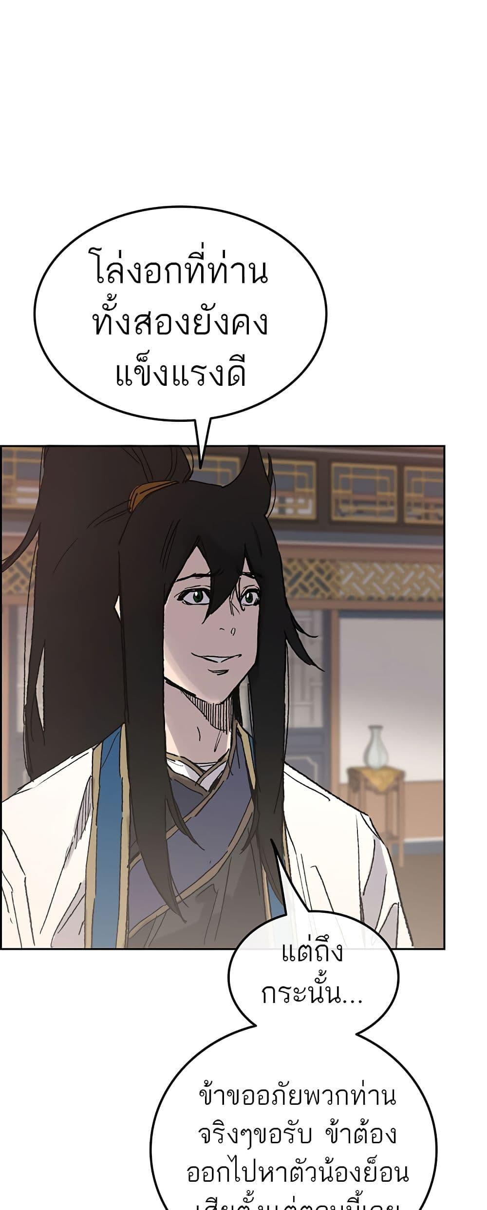 The Undefeatable Swordsman Chap 113 - Next Chap 114