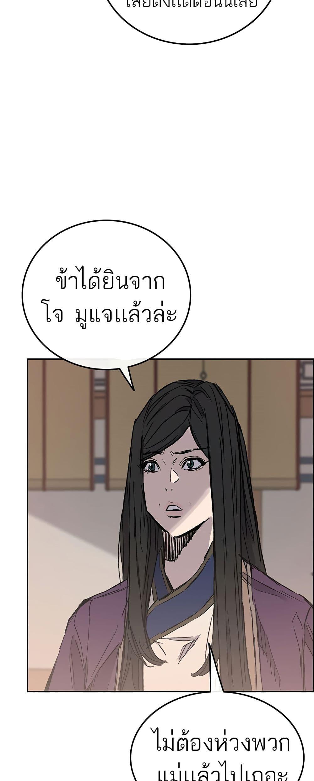 The Undefeatable Swordsman Chap 113 - Next Chap 114