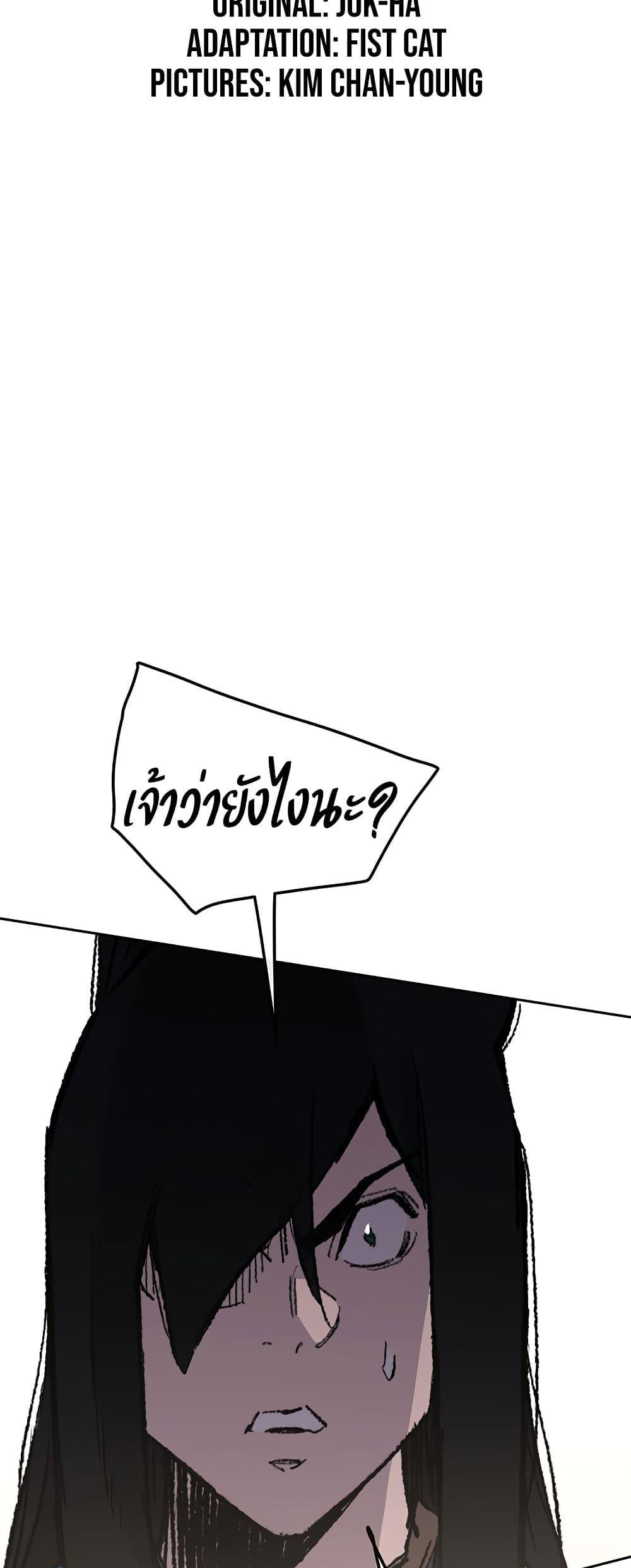 The Undefeatable Swordsman Chap 113 - Next Chap 114