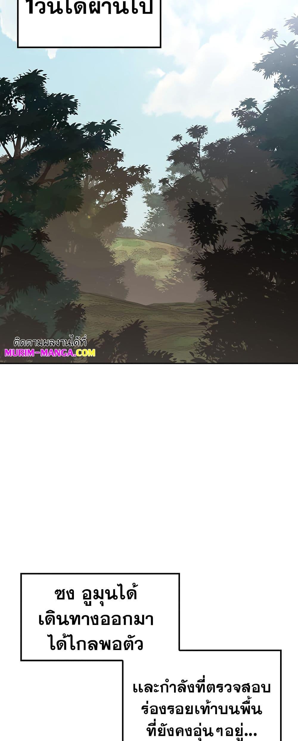 The Undefeatable Swordsman Chap 113 - Next Chap 114