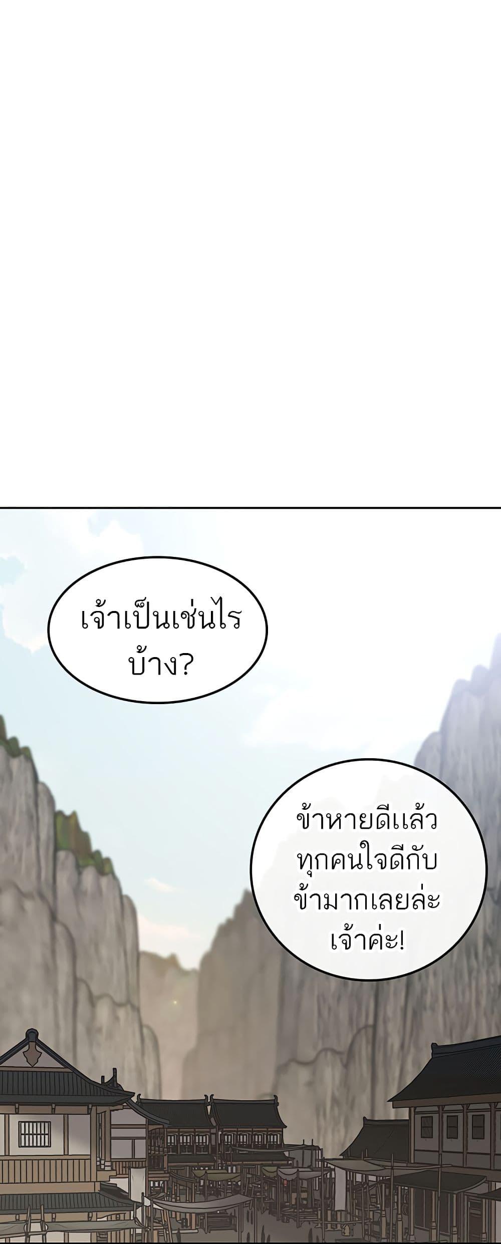 The Undefeatable Swordsman Chap 113 - Next Chap 114