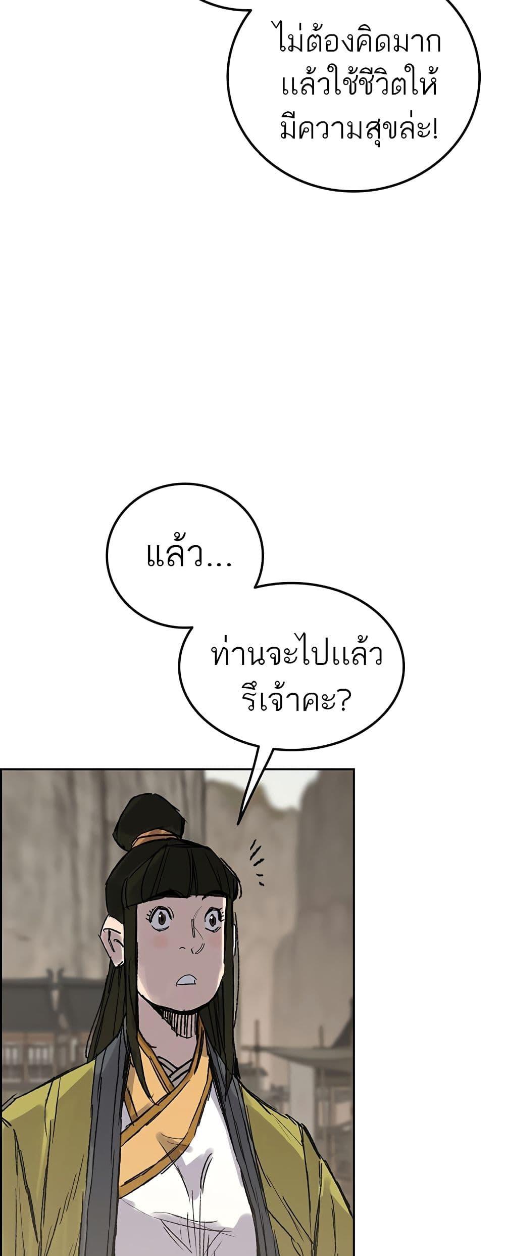 The Undefeatable Swordsman Chap 113 - Next Chap 114