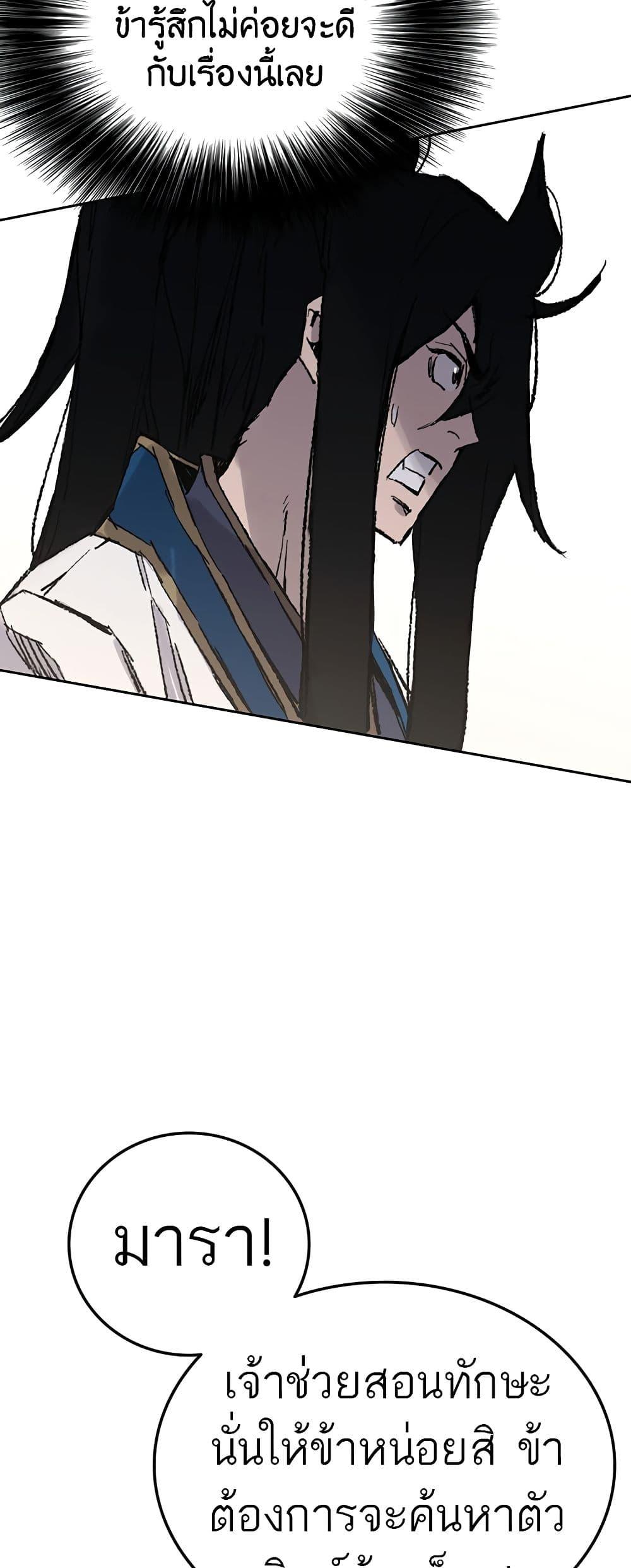 The Undefeatable Swordsman Chap 113 - Next Chap 114
