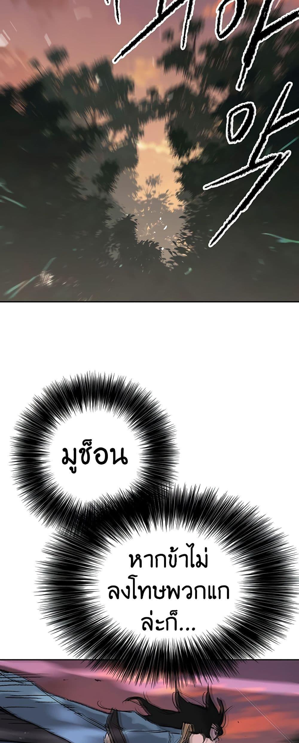 The Undefeatable Swordsman Chap 113 - Next Chap 114