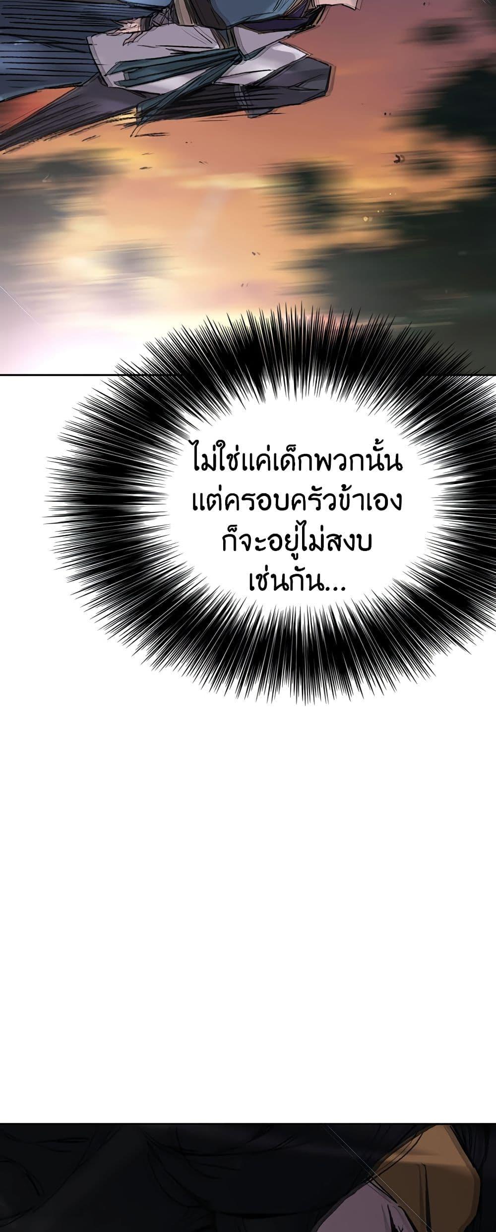 The Undefeatable Swordsman Chap 113 - Next Chap 114