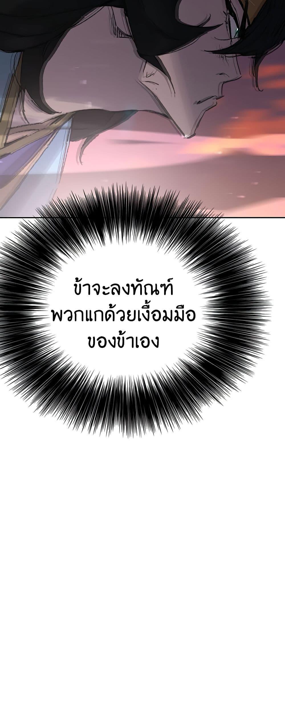 The Undefeatable Swordsman Chap 113 - Next Chap 114