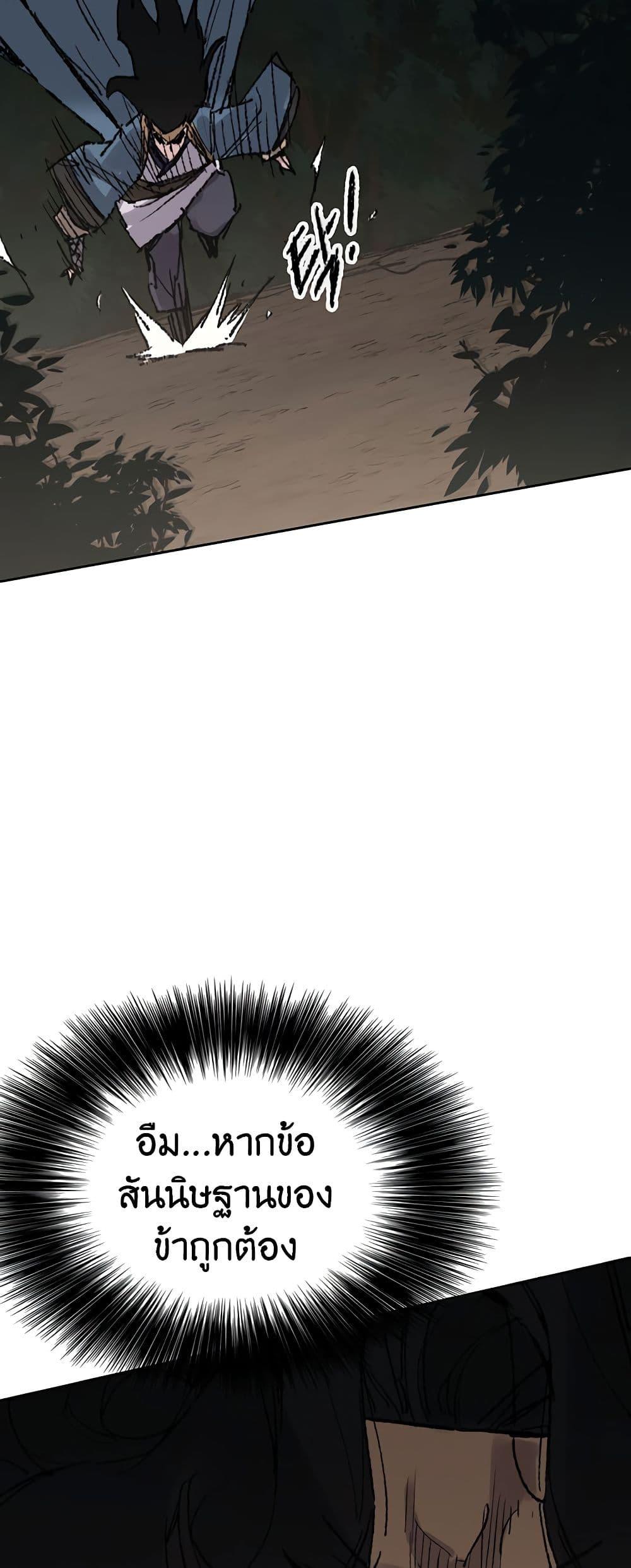 The Undefeatable Swordsman Chap 113 - Next Chap 114