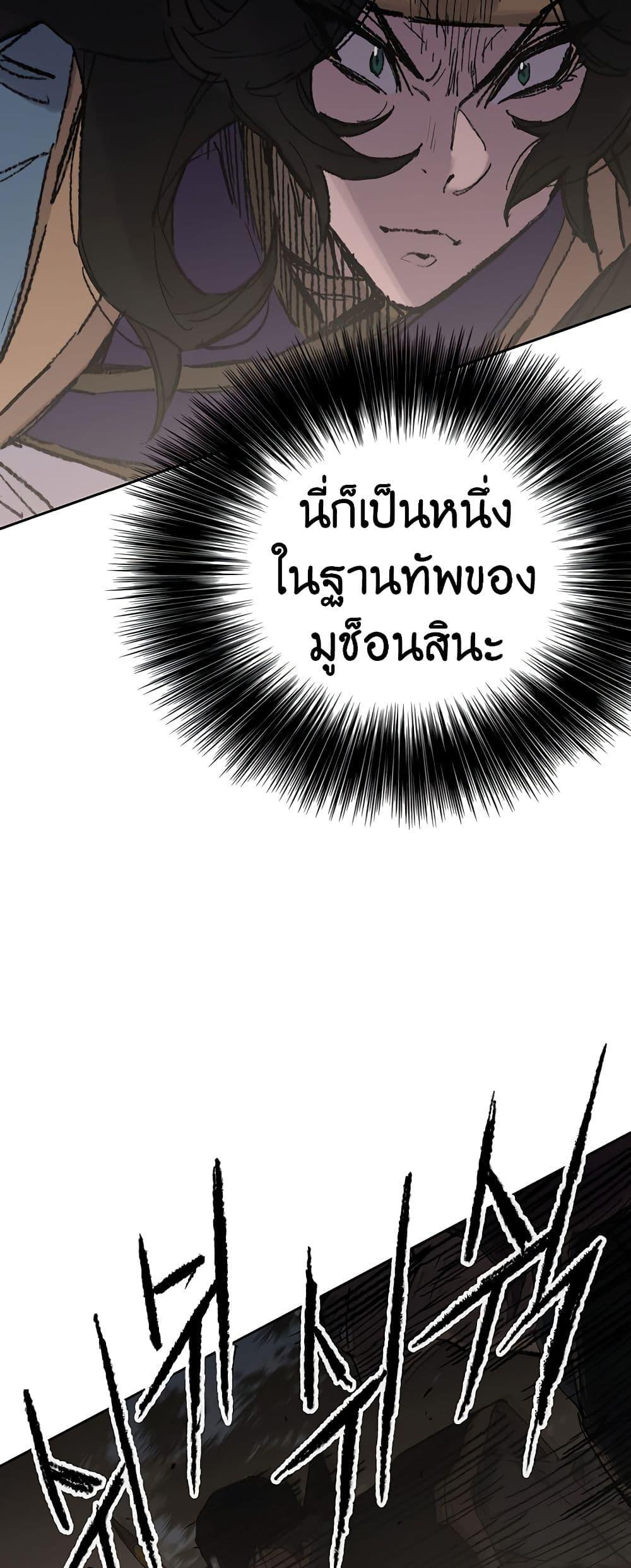 The Undefeatable Swordsman Chap 113 - Next Chap 114