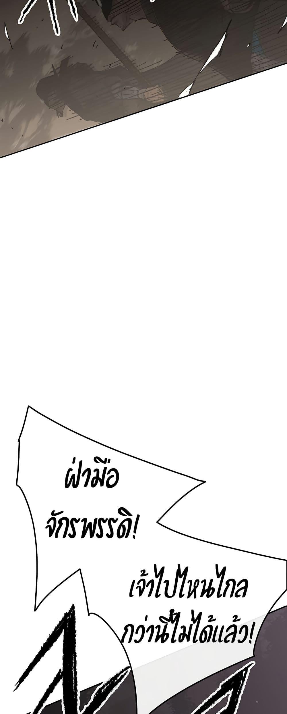 The Undefeatable Swordsman Chap 113 - Next Chap 114