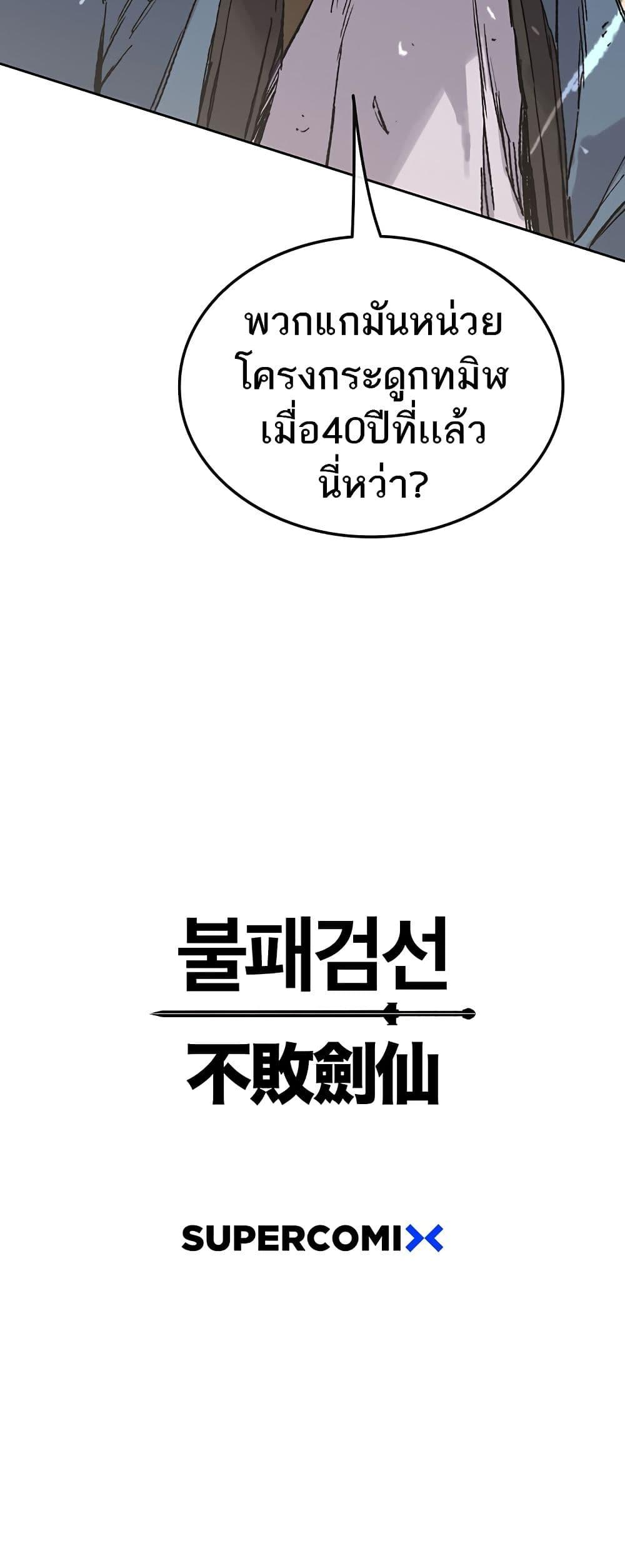 The Undefeatable Swordsman Chap 113 - Next Chap 114