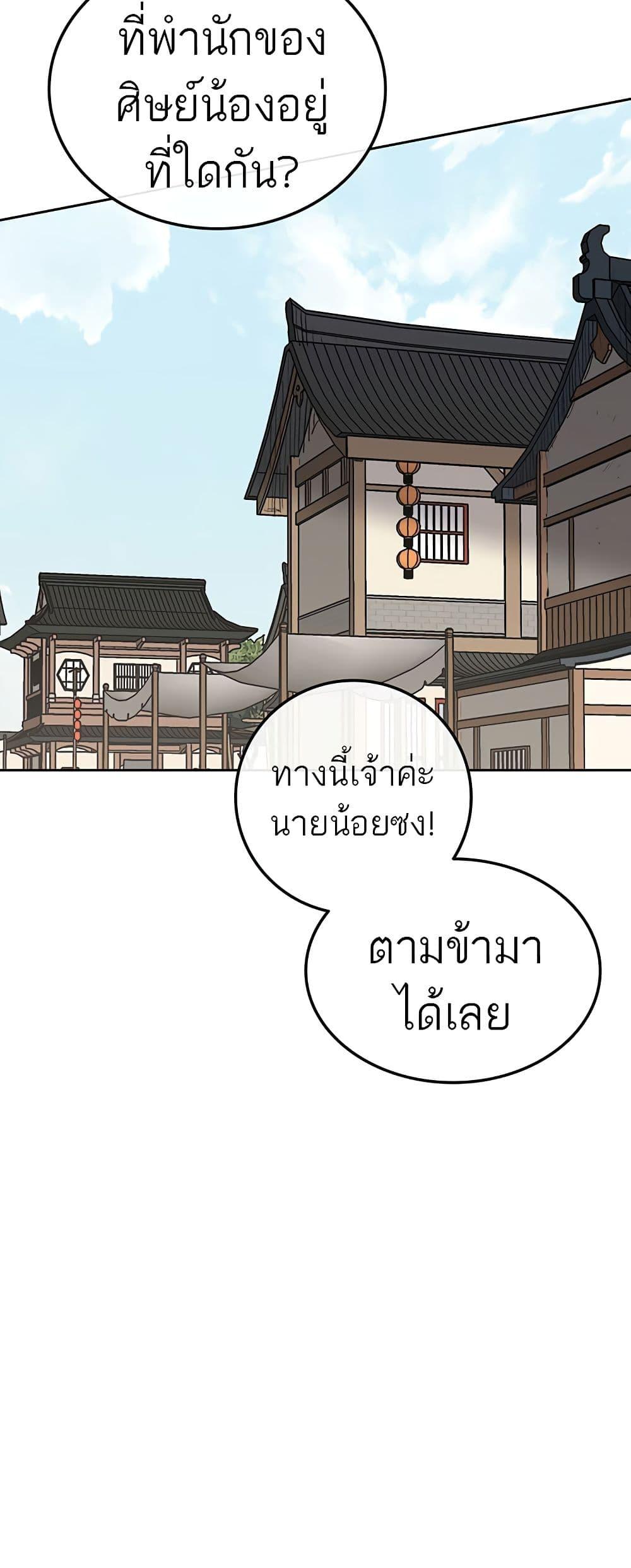 The Undefeatable Swordsman Chap 113 - Next Chap 114