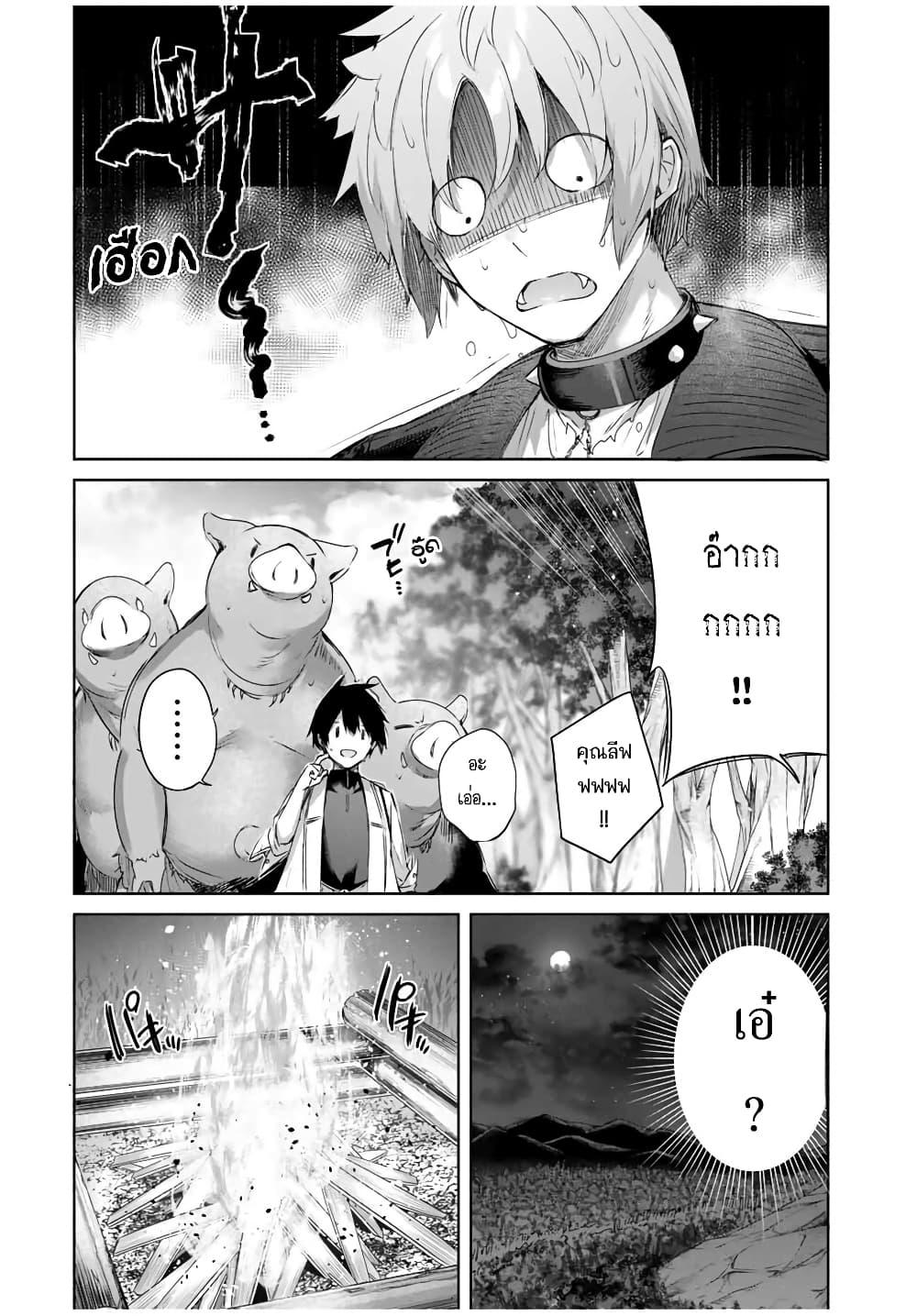 Henkyou no Yakushi, Miyako de S Rank Boukensha to naru Chap 24 - Next Chap 25