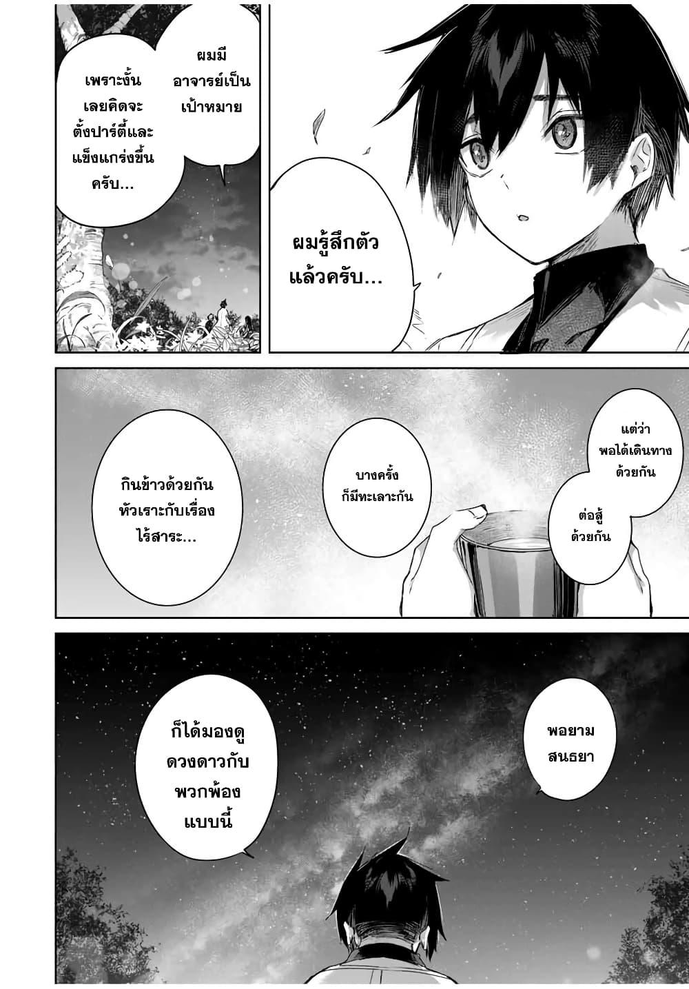 Henkyou no Yakushi, Miyako de S Rank Boukensha to naru Chap 24 - Next Chap 25