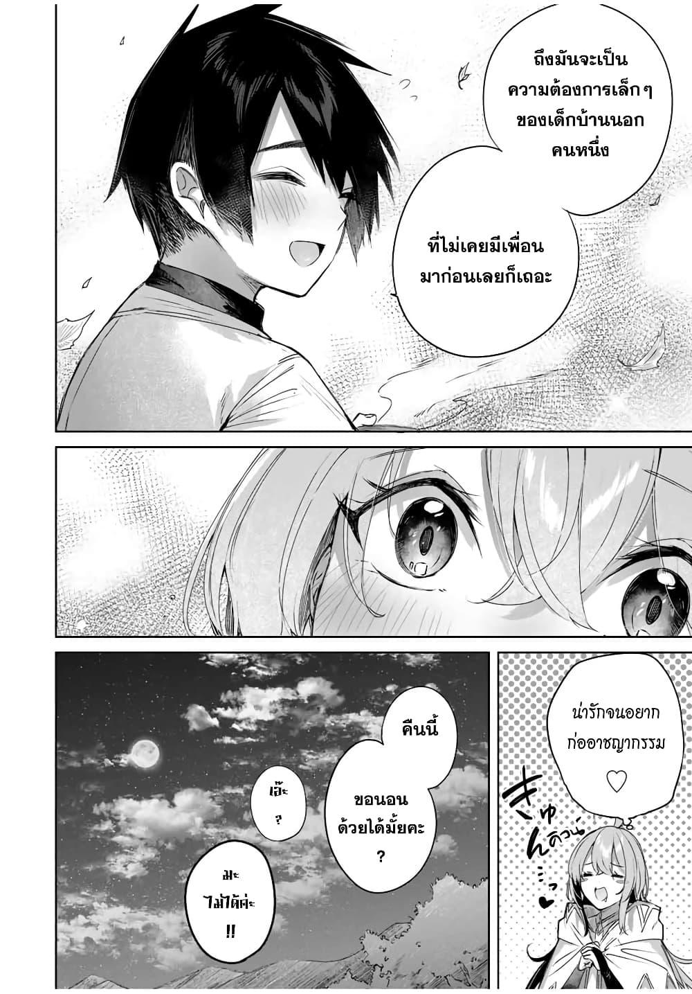 Henkyou no Yakushi, Miyako de S Rank Boukensha to naru Chap 24 - Next Chap 25