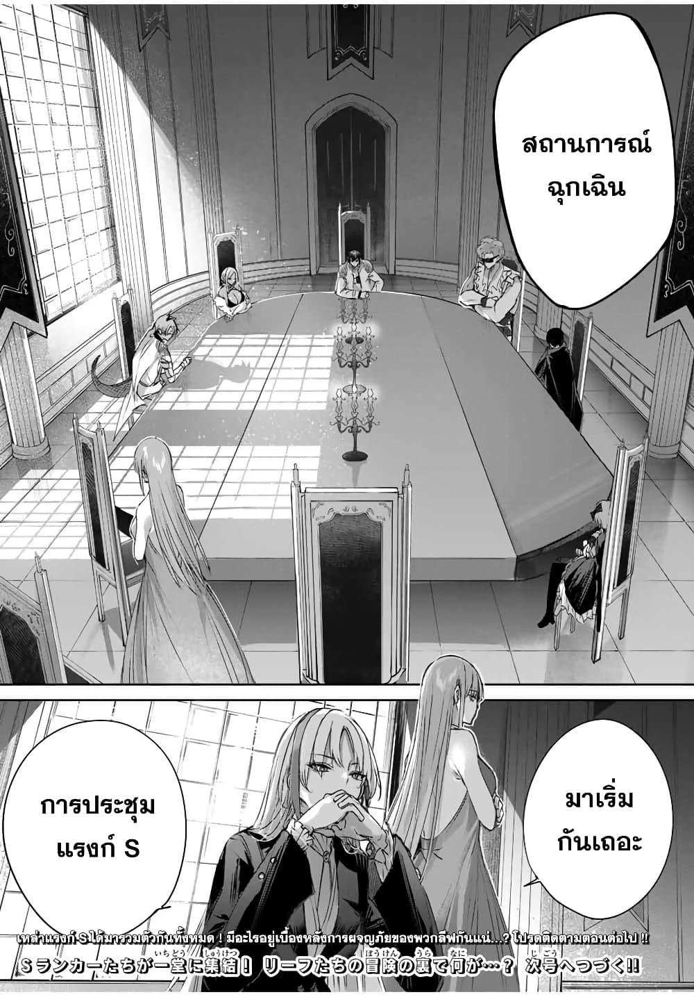 Henkyou no Yakushi, Miyako de S Rank Boukensha to naru Chap 24 - Next Chap 25