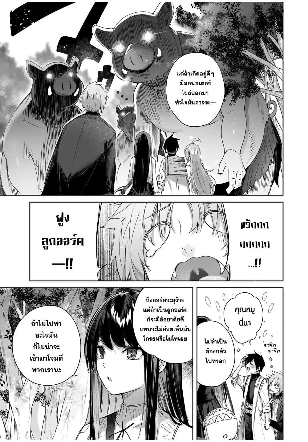 Henkyou no Yakushi, Miyako de S Rank Boukensha to naru Chap 24 - Next Chap 25