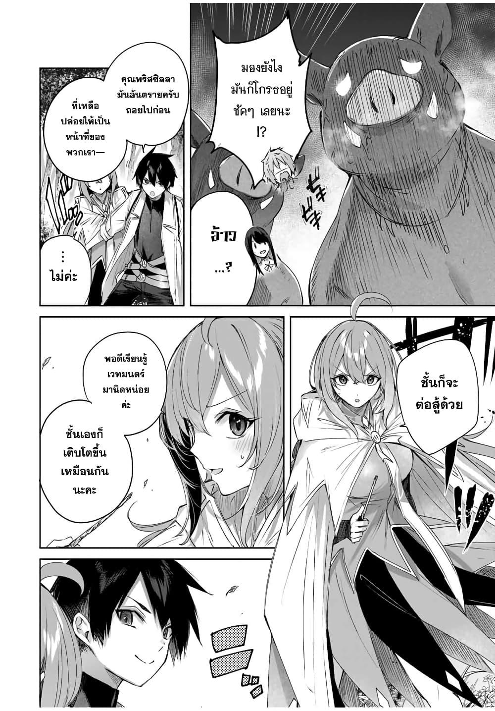 Henkyou no Yakushi, Miyako de S Rank Boukensha to naru Chap 24 - Next Chap 25