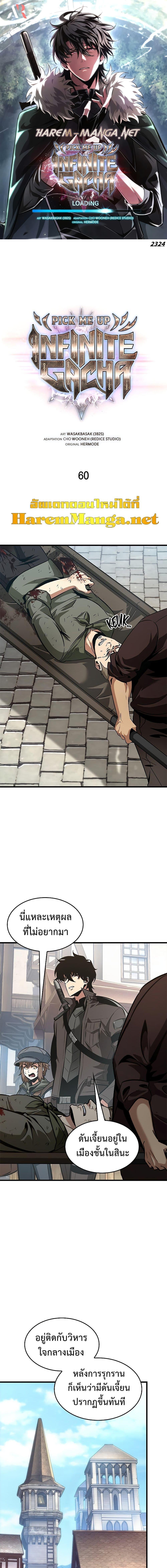 Pick Me Up, Infinite Gacha Chap 60 - Next Chap 61